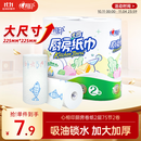 心相印卷纸/厨房用纸150节 吸油锁水 纸巾 食品接触级