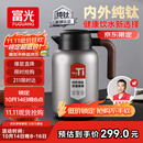 富光纯钛保温壶家用保温水壶内外纯钛真空暖水壶热水壶礼物京东限定