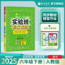 2025春 实验班提优训练 六年级下册 数学人教版 强化拔高教材同步练习册