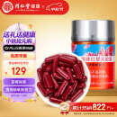 【正宗同仁堂品牌】北京同仁堂 红景天胶囊48g（400mg/粒*120粒）蓝帽标识提高缺氧耐受力高原