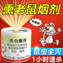 户净老鼠药三步到一闻就死一窝端驱鼠神器防鼠灭老鼠特效烟雾杀鼠烟剂 3个【全屋熏杀】