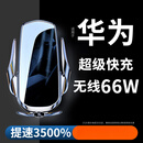 途美适车载手机支架无线充电快充适用华为66w2025新款吸盘汽车导航 尊享版四用款防抖100W无线快充