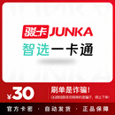 【自动发卡 卡密在订单详情】智选一卡通 官方卡密 本店不刷单 谨防诈骗 智选一卡通30元