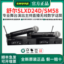 舒尔（SHURE）SLXD24/SM58 BETA58A无线数字麦克风专业舞台演出直播培训话筒 SLXD24D/SM58 一拖二