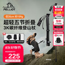 伯希和（Pelliot）【羽翼】户外登山杖碳纤维折叠超轻徒步爬山装备拐杖16403644黑