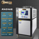 冷水机工业风冷式5P10P注塑机模具冰水机循环制冷机水冷式冻水机 JD-风冷式25P