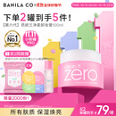 芭妮兰（banila co）【成毅同款】净柔经典卸妆膏100ml 小粉罐PRO 秒乳化眼唇卸妆油乳