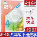 【新华书店正版】沪科版8八年级下册数学书课本教材沪科版八8年级下册数学学生用书沪科版初二下册数学课本上海科学技术出版社