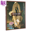 古典男装全图解 蕾丝 马裤 燕尾服 深度解密的奢华贵气西服史 港台原版 莉蒂亚 爱德华 联经