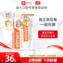 ELMEX艾美适宝宝儿童牙膏0-3-6岁婴儿奥拉氟防蛀含氟固齿牙龈护理50ml