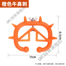 潮鸣（CHAOMING）牛鼻刺犊牛断奶器小牛断奶神器小牛忌奶器犊牛戒奶用牛鼻环牛鼻刺 橘色牛鼻刺(10个)