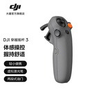 大疆 DJI 穿越摇杆 3 沉浸式体感操控 虚拟激光笔操作Avata360/Avata2/Mini4Pro/Neo系列 无人机配件 DJI 穿越摇杆 3