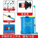 益晨电动喷雾器农用锂电高压背负式充电打药桶消毒喷壶新型打药机 高压20升三开关【配16安锂电