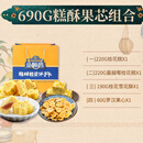 金顺昌（SunCome）广西桂林特产童年礼盒桂花伴手礼零食小吃中秋送礼 690g礼包(4盒/4味)