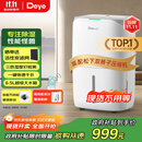 德业（Deye）除湿机/抽湿机 除湿量20升/天 家用轻音地下室干燥除潮吸湿器干衣机 手机智控 DYD-W20A3