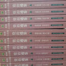 9成二手书 《柏杨白话版资治通鉴》全九辑 36 册 白话简体 司马迁 标准