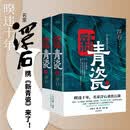 新青瓷（上下册）名家浮石代表作《青瓷》2.0版 一本书讲透官场关系、政商关系、男女关系那些事儿 小说