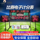 猎钢狼篮球比赛计分器计时器无线网球羽毛球足球便携篮球电子记分牌24秒 【充电款】1.8米电子记分牌