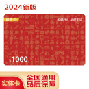京卡2024经典卡（实体卡）购物卡/礼品卡/储值卡/提货卡/全国通用 1000