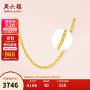 周六福足金999简约侧身链黄金项链女生日礼物计价AA050784 约3.88g 45cm
