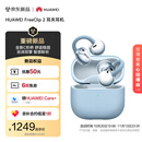 华为FreeClip 2 耳夹耳机 丹宁蓝 开放式无线蓝牙耳机 全新C形桥 舒适稳固/澎湃双擎