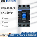 正泰（CHNT）-125S 250S  4300B 4P塑壳断路器 NXM空开400S昆 500A 4p