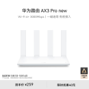 华为路由AX3 Pro new  WiFi 6+ 3000Mbps 一碰联网 免密接入  无线家用穿墙/高速千兆无线路由器