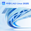 中望CAD平台软件(Linux 版)V2025-单机版 1年版