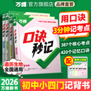 万唯口诀秒记初中小四门2026新书必背知识点初一初二初三789年级道法历史生物地理政治基础知识手册套装万维教育官方旗舰店 初中通用 立省49.9元【道历生地】4本套装