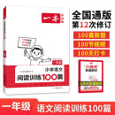 一本小学语文阅读训练100篇一年级 2025阅读题知识大盘点阅读理解万能答题模版方法阶梯真题试卷训练