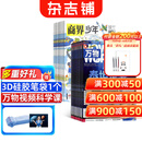 包邮 商界少年+万物杂志组合订阅 2026年1月起订 杂志铺  科普百科少年财商启蒙
