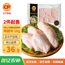 CP正大鸡翅中1kg  鸡中翅 可乐鸡翅 烧烤油炸空气炸锅白羽鸡