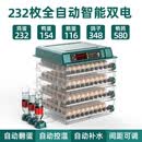 CLCEY小鸡孵化器全自动2024小型家用型智能芦丁鸭鹅孵蛋器鹦鹉孵化箱 232枚双电
