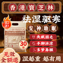 宝芝林泡脚药包祛湿脾胃虚寒艾草艾叶生姜花椒红花助眠足浴包30袋