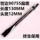 世达SATA工具石工凿尖凿扁凿冲子中心冲销冲圆柱样冲扁头水 90755扁凿12MM