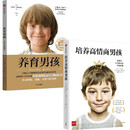养育男孩 官方升级版 培养高情商男孩 全2册 史蒂夫·比达尔夫著 写给男孩父母的养育指南