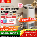 米家【家电国家补贴】小米净化无雾加湿器3Max除菌除过敏原加湿器空气净化一体机