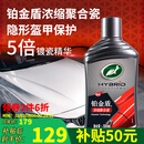 龟牌（Turtle Wax）铂金盾浓缩聚合瓷汽车蜡镀膜蜡养护蜡镀瓷打蜡保护全车赛车衣 【全网爆款】5倍镀瓷抗酸碱