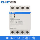 正泰（CHNT）自复式过欠压保护器ouvr自恢复式家用 下进上出OUVR-2不带线过压 3P+N 63A(上进下出)