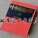 保证正版 台版 中国绝学1-11 倪海厦老师天纪推荐书籍 绍子神教正本 逍遥子 紫薇郎秘诀 内棚七大宝决 铁板神数 金陵书局 拍前咨询客服 期货 中国绝学【三】