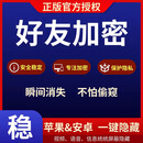新版密友隐藏好友蜘蛛vx密友升级款苹果鸿蒙安卓微信聊天隐藏软件 苹果专业包年卡（售后无忧）