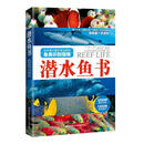 【正版现货】 潜水鱼书 安德烈亚·费拉里 北京科学技术出版社