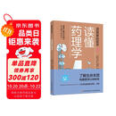 漫画基础医学 读懂药理学