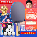 红双喜DHS狂飚五星乒乓球拍横拍反胶弧圈结合快攻H5002含拍包