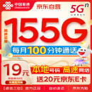 中国联通大流量卡低月租【155G大流量+100分钟通话】大王卡手机卡电话卡通用上网5g卡