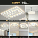蓝彩和广东中山灯具客厅灯长方白色吸顶灯餐厅灯卧室灯家用大全套装北 套餐11-四室两厅(餐厅风扇灯)-三
