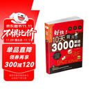 好快！10天背完3000英语单词 旅行书单