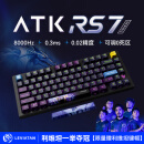 ATK RS7 电竞磁轴键盘 有线单模 75配列8k回报率RT可调节瓦罗兰特游戏机械键盘铝坨坨 RS7 PRO RGB竞技版（磁玉轴紫） 80键