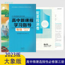2023版大象版高中新课程学习指导高二全套科目含检测卷和答案 高中物理选择性必修第三册 高中二年级