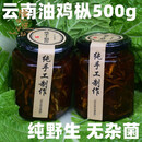 维霆云南特产纯油鸡枞菌手工制作瓶装鸡枞油即食小吃下饭菜500g